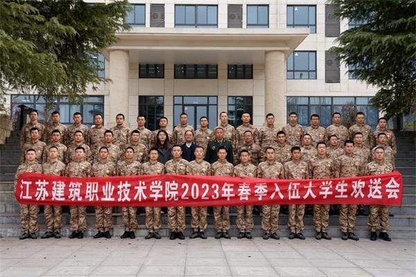 号角催征激壮志 不负韶华谱华章 ——江苏j9国际技术学院开展新兵慰问活动