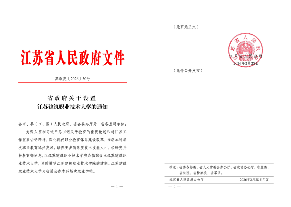 江苏j9国际技术大学获批设立
